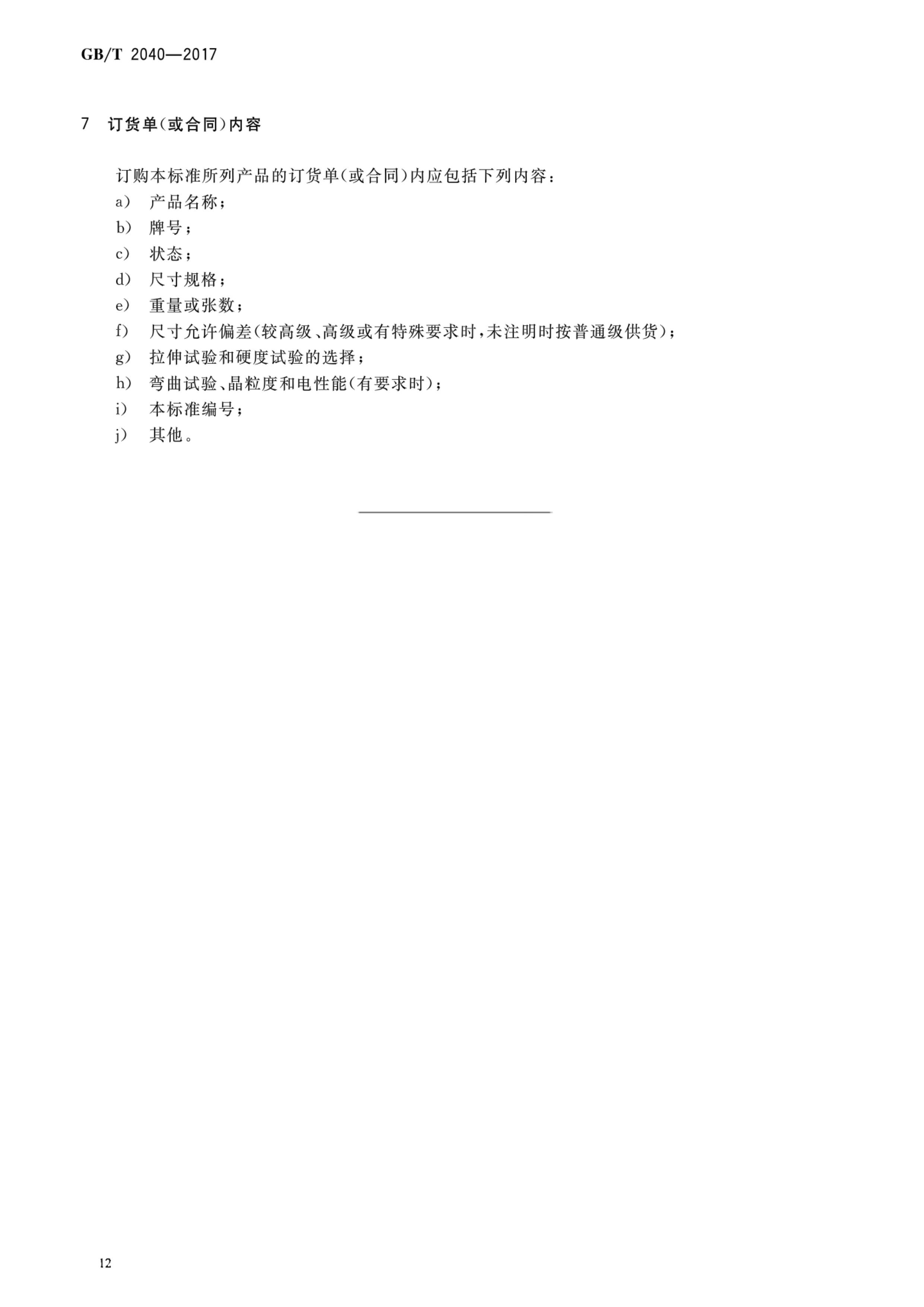 GB/T2040-2017铜及铜合金板材国家标准|晶顺学堂|洛阳晶顺铜业有限公司
