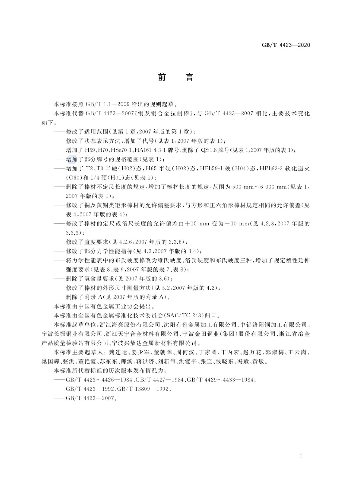 GB/T4423-2020铜及铜合金拉制棒国家标准|晶顺学堂|洛阳晶顺铜业有限公司